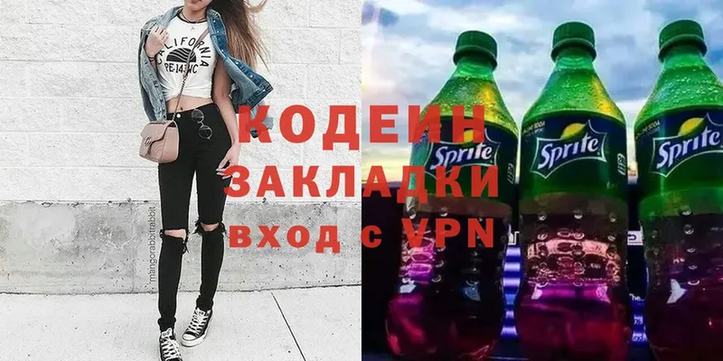 Codein напиток Lean (лин)  Карталы 